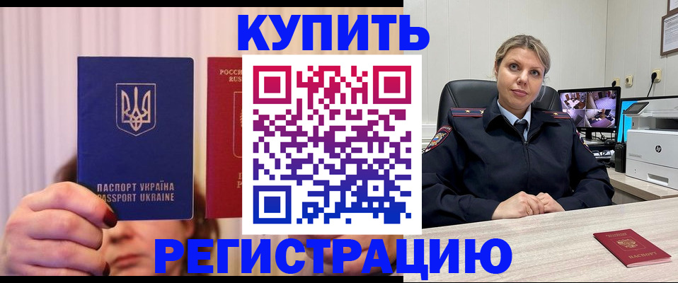 купить прописку в Кулебаки
